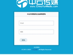 中雲傳媒企業郵箱 – 企業郵箱