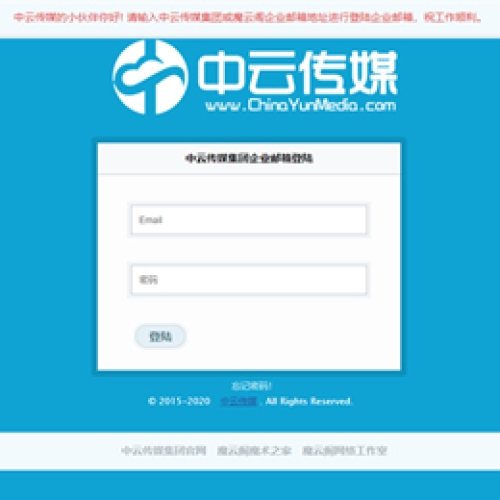 中雲傳媒企業郵箱 – 企業郵箱