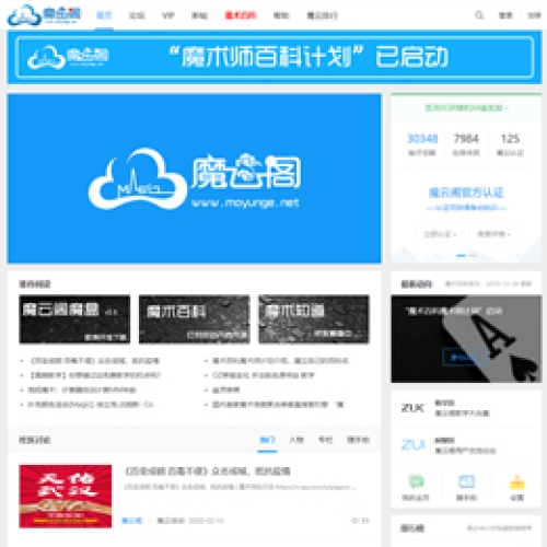 魔雲閣魔術之(zhī)家 – 論壇網站
