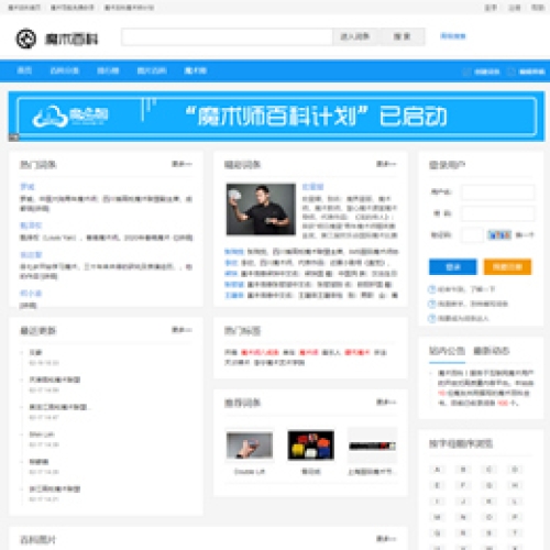 魔術百科 – 百科型網站